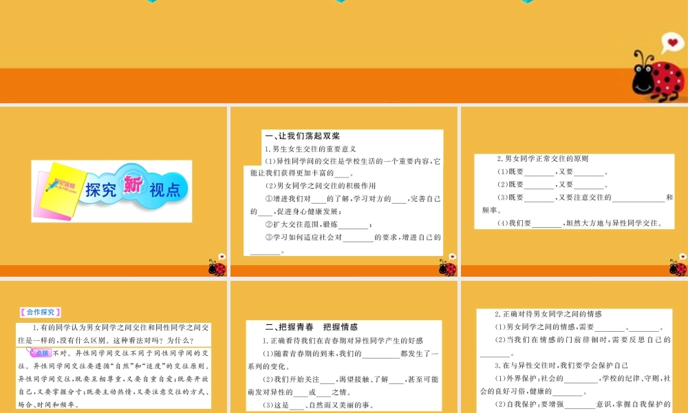 11-12版八年级政治上册 2-3-2(男生·女生)配套课件 人教实验版 课件