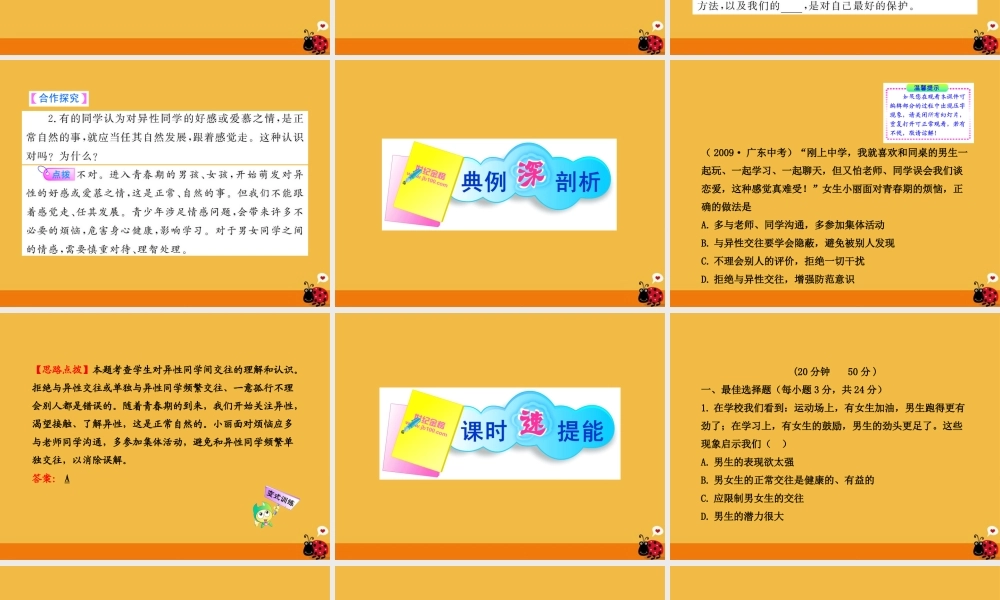 11-12版八年级政治上册 2-3-2(男生·女生)配套课件 人教实验版 课件