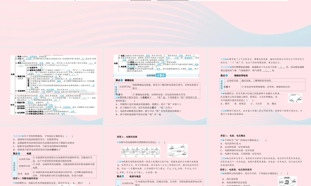 九年级 第15讲 电流 电路、电压 电阻课件