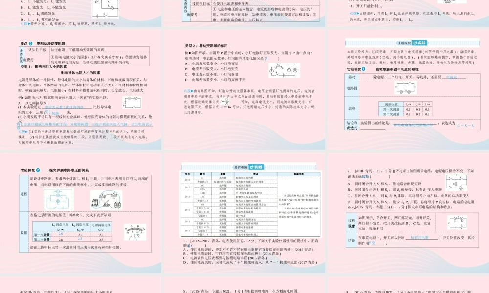 九年级 第15讲 电流 电路、电压 电阻课件
