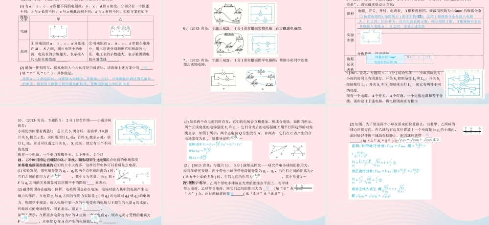 九年级 第15讲 电流 电路、电压 电阻课件