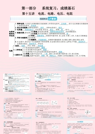 九年级 第15讲 电流 电路、电压 电阻课件