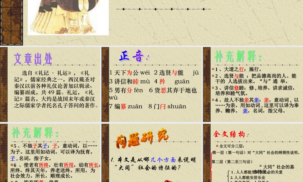 (大道之行也)课件8 八年级语文上册第五单元(大道之行也)课件9套人教版 八年级语文上册第五单元(大道之行也)课件9套人教版