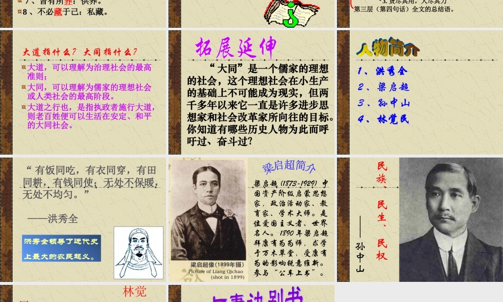 (大道之行也)课件8 八年级语文上册第五单元(大道之行也)课件9套人教版 八年级语文上册第五单元(大道之行也)课件9套人教版