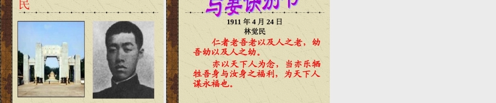 (大道之行也)课件8 八年级语文上册第五单元(大道之行也)课件9套人教版 八年级语文上册第五单元(大道之行也)课件9套人教版