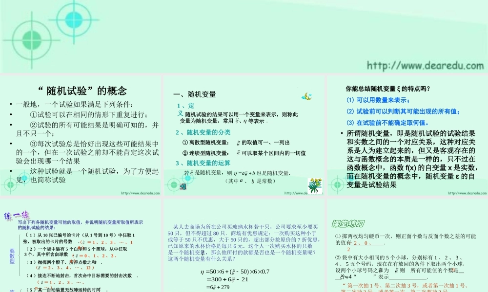 9离散型随机变量的分布列 高二数学选修2-3从排列组合到正态分布全部课件二(含ppt,flash)新课标 高二数学选修2-3从排列组合到正态分布全部课件二(含ppt,flash)新课标