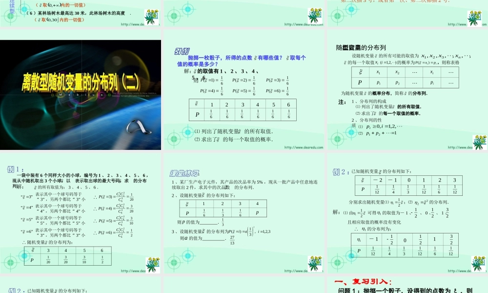 9离散型随机变量的分布列 高二数学选修2-3从排列组合到正态分布全部课件二(含ppt,flash)新课标 高二数学选修2-3从排列组合到正态分布全部课件二(含ppt,flash)新课标