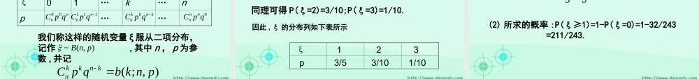 9离散型随机变量的分布列 高二数学选修2-3从排列组合到正态分布全部课件二(含ppt,flash)新课标 高二数学选修2-3从排列组合到正态分布全部课件二(含ppt,flash)新课标