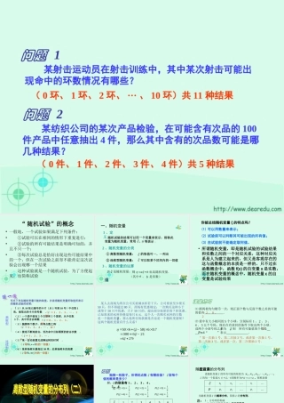 9离散型随机变量的分布列 高二数学选修2-3从排列组合到正态分布全部课件二(含ppt,flash)新课标 高二数学选修2-3从排列组合到正态分布全部课件二(含ppt,flash)新课标