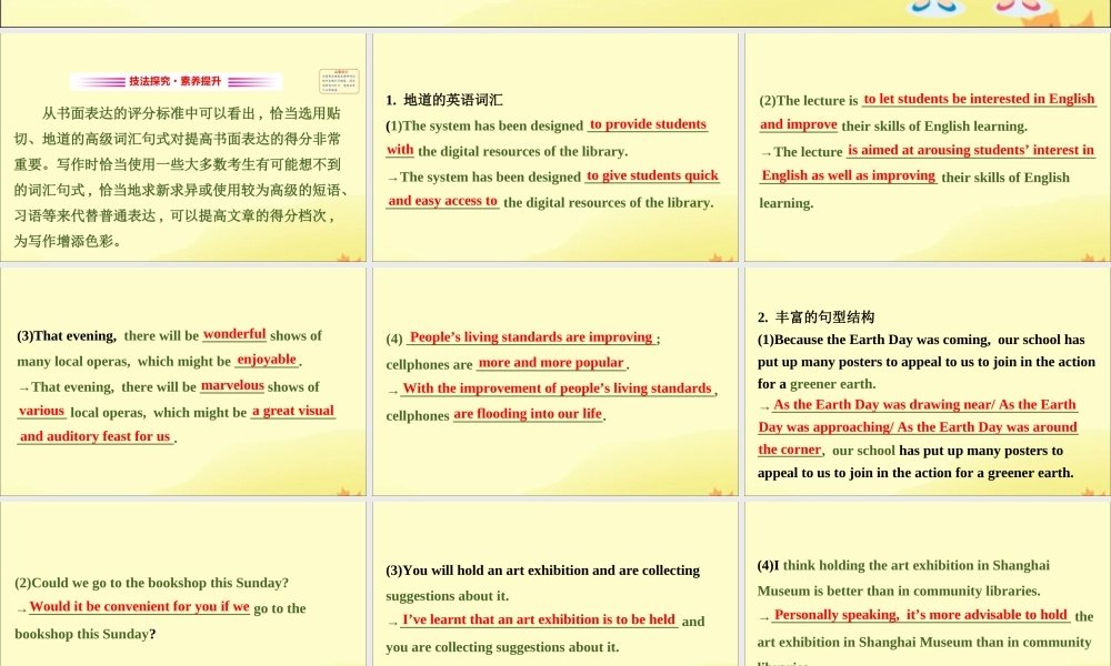 (通用版)高考英语二轮复习 专题6 书面表达 614 润色习作的四种策略课件 新人教版 课件