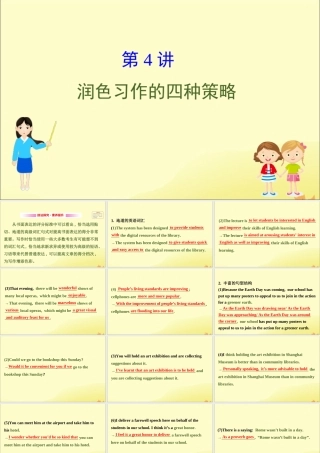 (通用版)高考英语二轮复习 专题6 书面表达 614 润色习作的四种策略课件 新人教版 课件