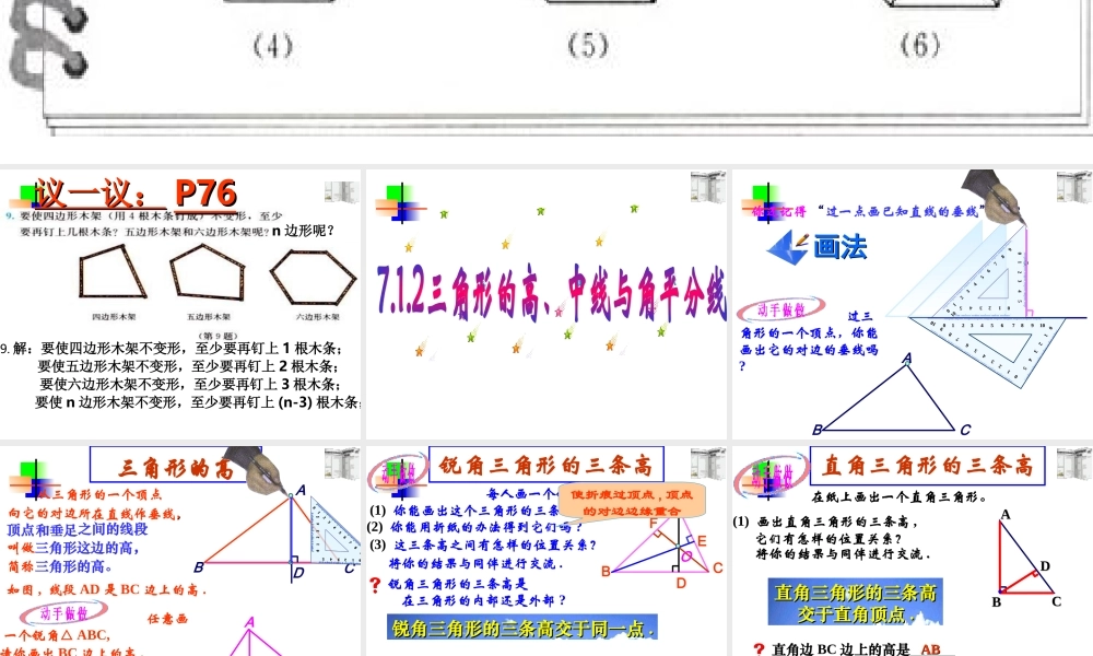 7.1.2三角形的高、中线与角平分线 七年级数学第七章课件集 新课标 人教版