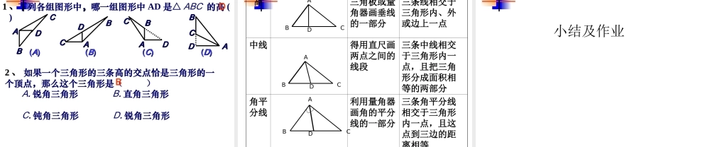 7.1.2三角形的高、中线与角平分线 七年级数学第七章课件集 新课标 人教版