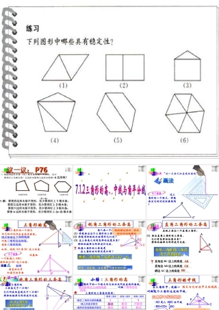 7.1.2三角形的高、中线与角平分线 七年级数学第七章课件集 新课标 人教版