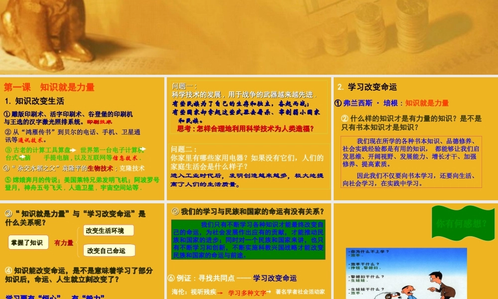 七年级历史与社会下册 第七单元(精神生活的追求)复习课件 人教新课标版 课件