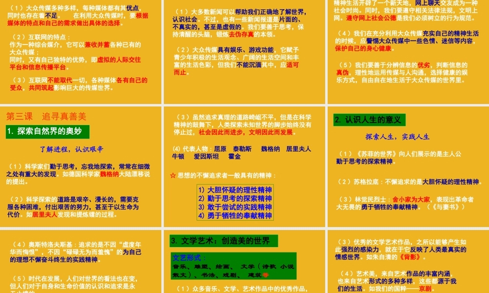 七年级历史与社会下册 第七单元(精神生活的追求)复习课件 人教新课标版 课件