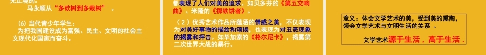 七年级历史与社会下册 第七单元(精神生活的追求)复习课件 人教新课标版 课件