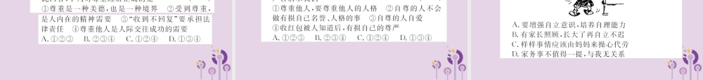 中考道德与法治总复习 七上 第三单元 生活告诉自己 我能行 课件