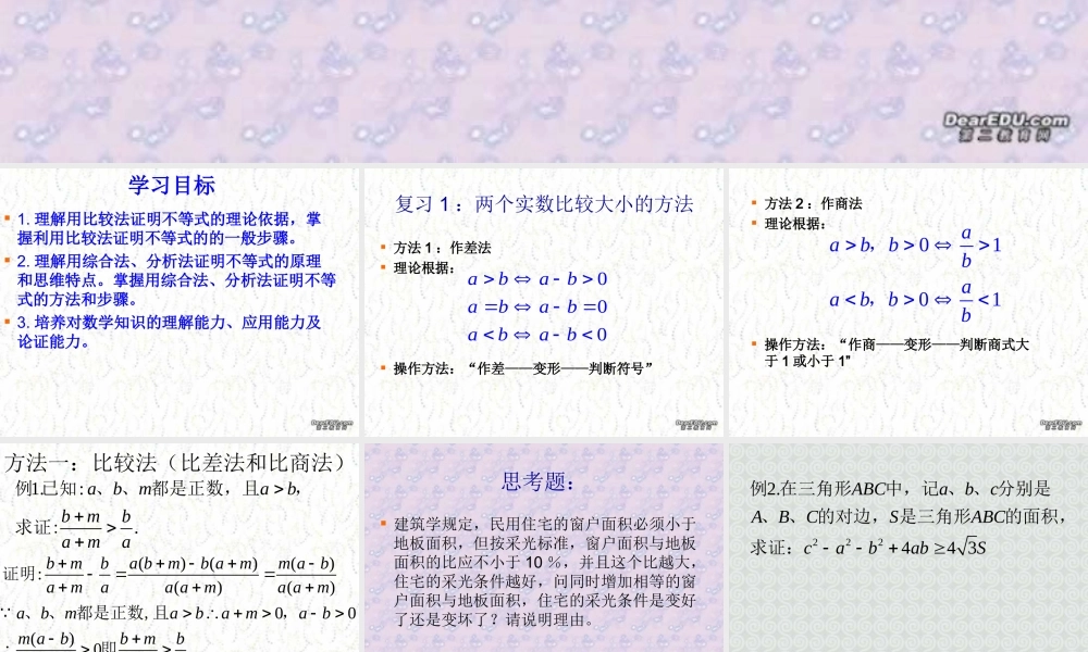 6.3不等式的证明1 高二数学不等式ppt课件集一 人教版 高二数学不等式ppt课件集一 人教版