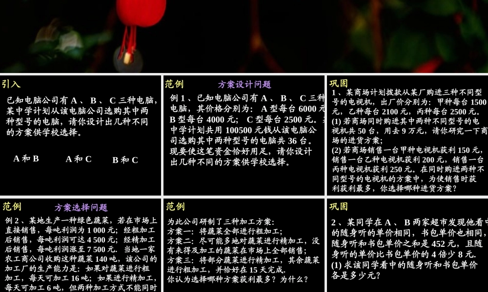 8.3 二元一次方程组的应用(9) 广东省七年级数学(第八章 二元一次方程组)(二元一次方程组的应用)全套课件
