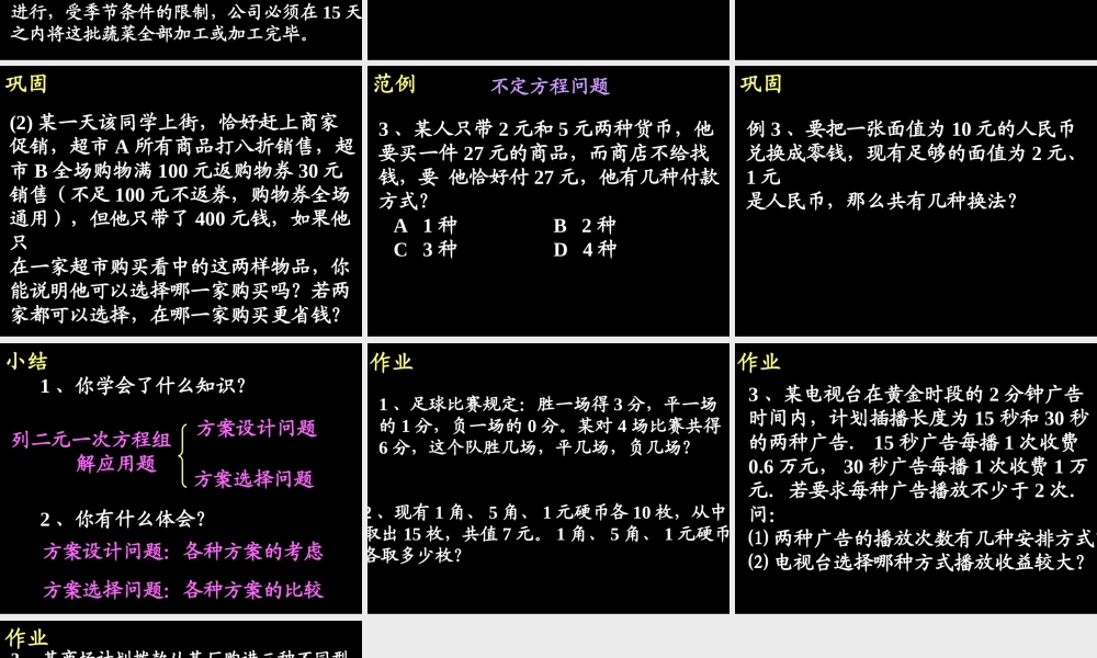 8.3 二元一次方程组的应用(9) 广东省七年级数学(第八章 二元一次方程组)(二元一次方程组的应用)全套课件