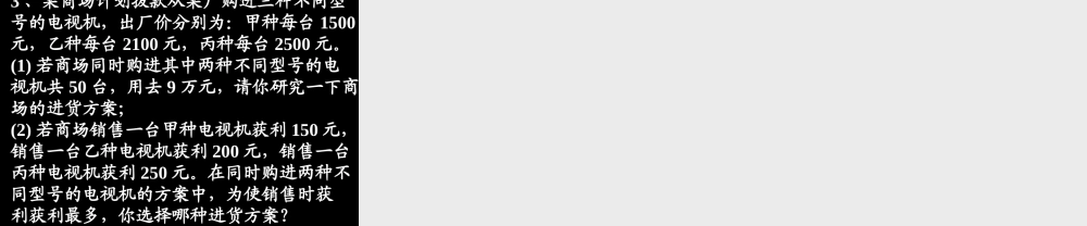 8.3 二元一次方程组的应用(9) 广东省七年级数学(第八章 二元一次方程组)(二元一次方程组的应用)全套课件