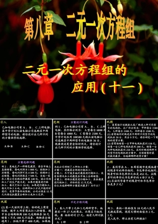 8.3 二元一次方程组的应用(9) 广东省七年级数学(第八章 二元一次方程组)(二元一次方程组的应用)全套课件
