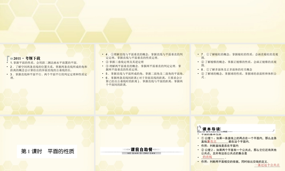 (高考调研)高三数学第一轮复习 第十章(直线、平面、简单几何体A)课件10A-1 课件
