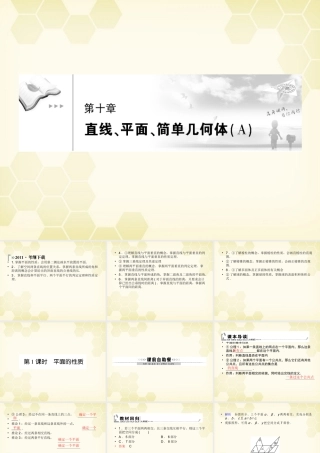 (高考调研)高三数学第一轮复习 第十章(直线、平面、简单几何体A)课件10A-1 课件