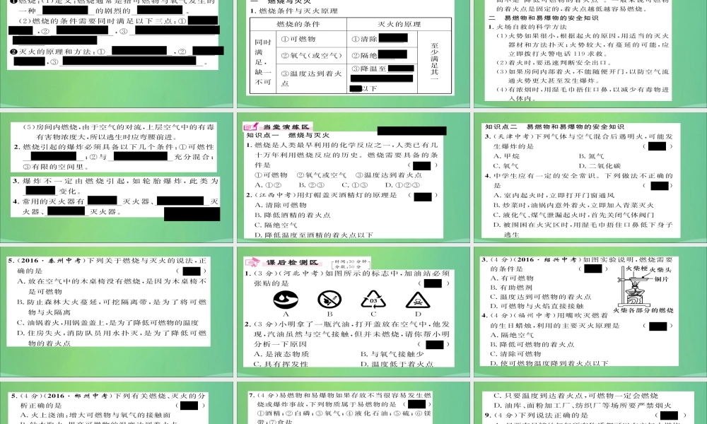 (贵阳专版)届九年级化学上册 第7单元 课题1 燃烧和灭火课件 (新版)新人教版 课件