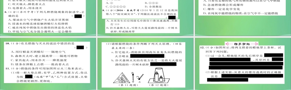 (贵阳专版)届九年级化学上册 第7单元 课题1 燃烧和灭火课件 (新版)新人教版 课件