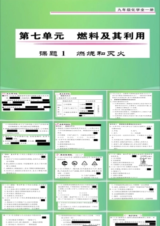 (贵阳专版)届九年级化学上册 第7单元 课题1 燃烧和灭火课件 (新版)新人教版 课件