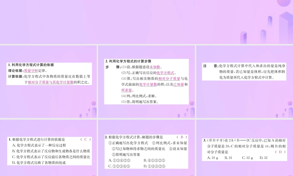 九年级化学上册 第五单元 化学方程式 课题3 利用化学方程式的简单计算(增分课练)习题课件 (新版)新人教版 课件