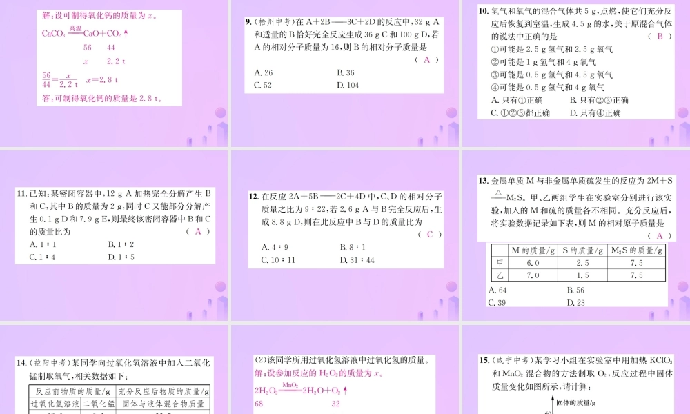 九年级化学上册 第五单元 化学方程式 课题3 利用化学方程式的简单计算(增分课练)习题课件 (新版)新人教版 课件