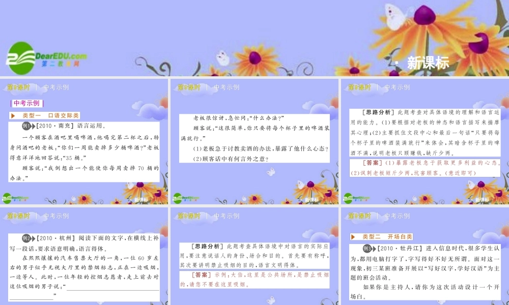 中考语文复习方案 ( 语言运用二口语交际、开场白、推荐语、赞美词、建议)课件 人教新课标版 课件