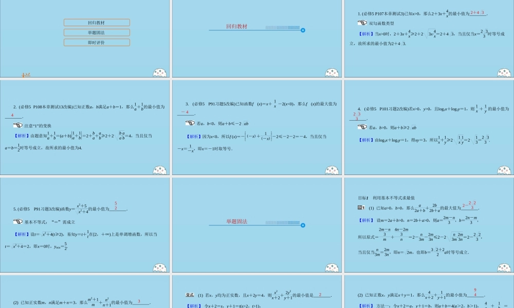 (名师讲坛)版高考数学二轮复习 专题三 不等式 第2讲 基本不等式与恒成立、存在性问题课件