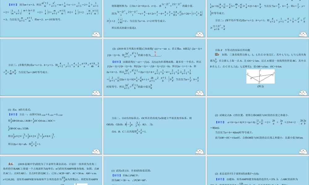 (名师讲坛)版高考数学二轮复习 专题三 不等式 第2讲 基本不等式与恒成立、存在性问题课件