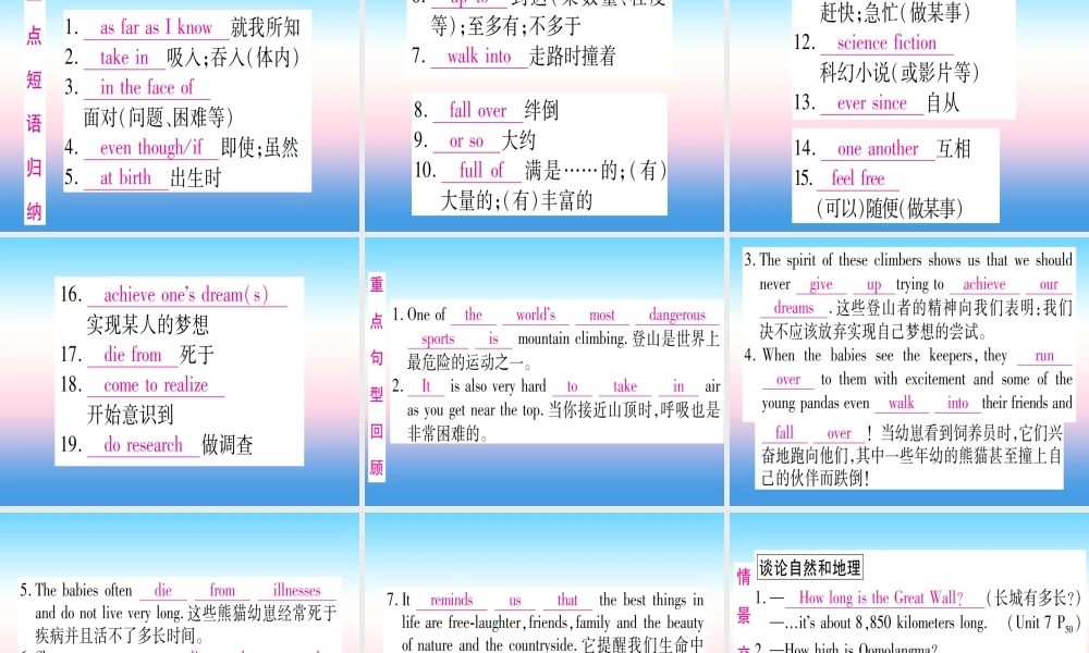 (湖北专用版)版中考英语复习 第一篇 教材系统复习 考点精讲十四 八下 Units 7 8实用课件