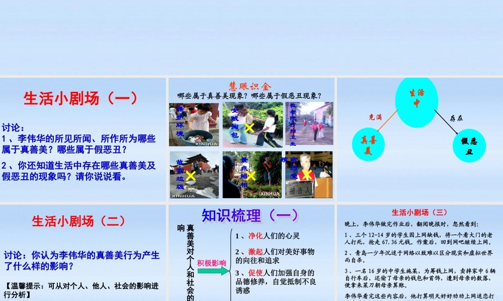 七年级政治下册 第十七课 生活中的真善美课件 鲁教版 课件