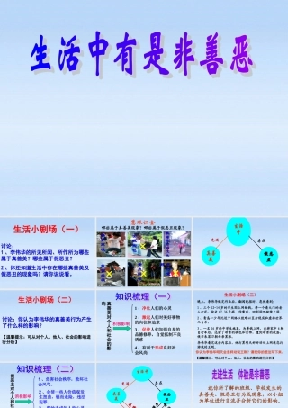 七年级政治下册 第十七课 生活中的真善美课件 鲁教版 课件