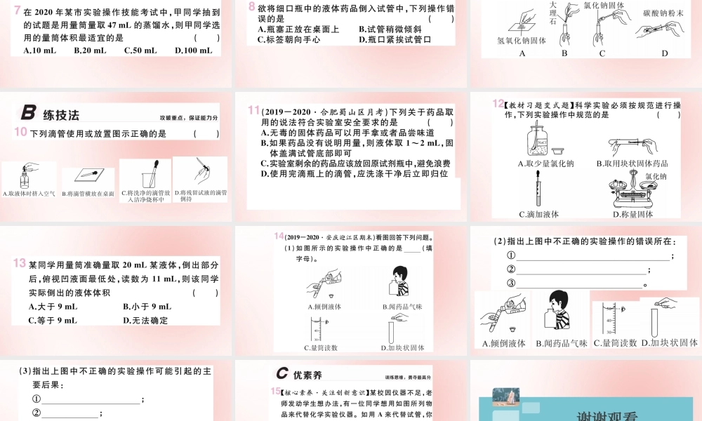 九年级化学上册 第一单元 走进化学世界 课题3 走进化学实验室 第1课时 化学实验常用仪器及药品的取用作业课件 (新版)新人教版 课件