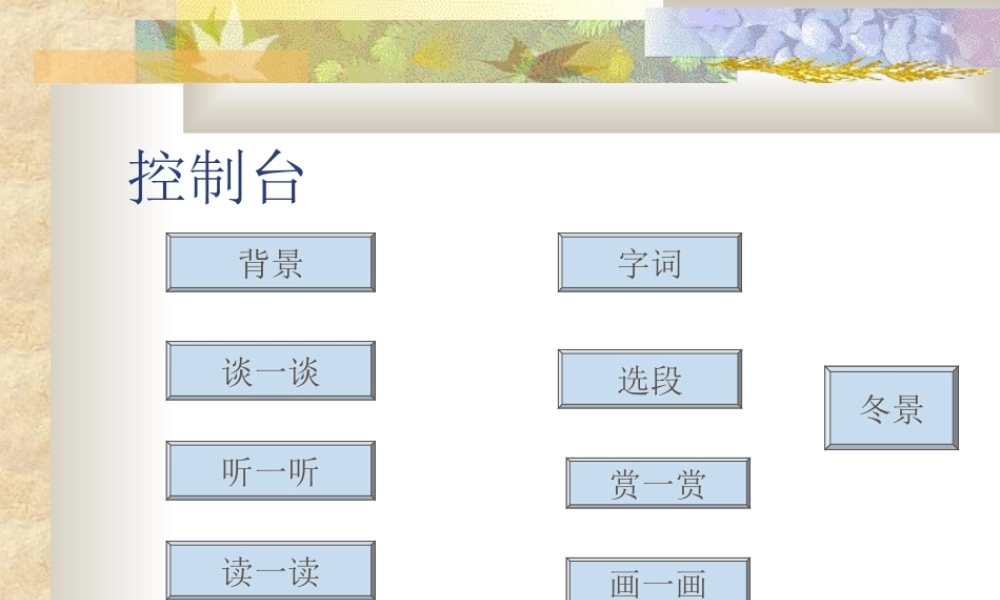 (济南的冬天)课件2 七年级语文上(济南的冬天)课件4个 苏教版