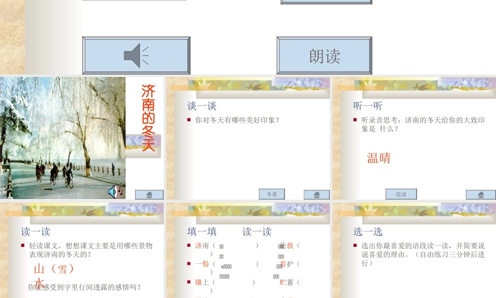 (济南的冬天)课件2 七年级语文上(济南的冬天)课件4个 苏教版