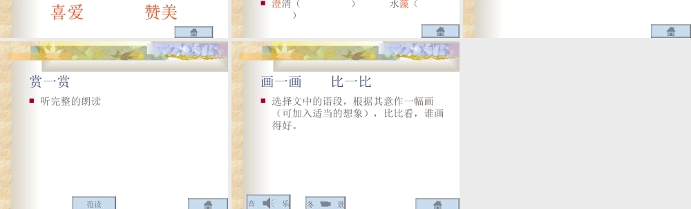 (济南的冬天)课件2 七年级语文上(济南的冬天)课件4个 苏教版