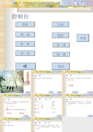 (济南的冬天)课件2 七年级语文上(济南的冬天)课件4个 苏教版