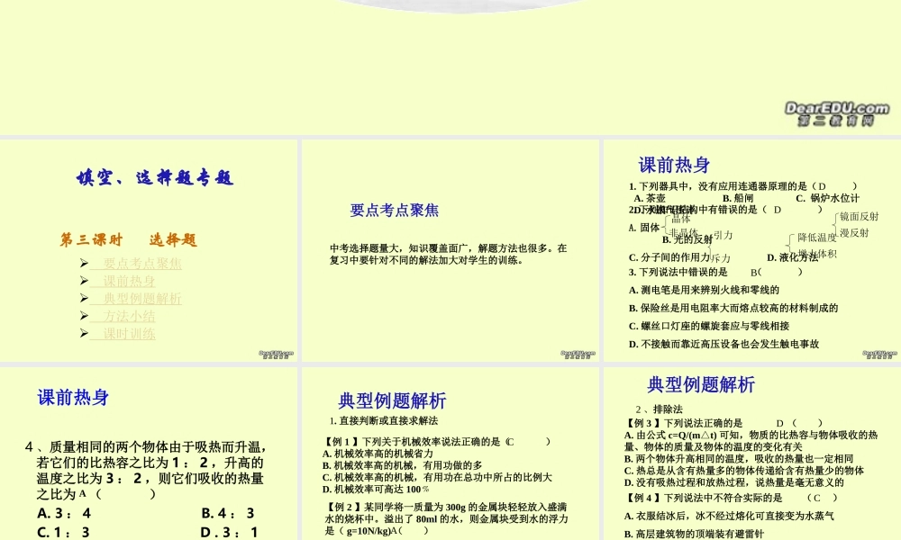 中考物理复习选择题 试题