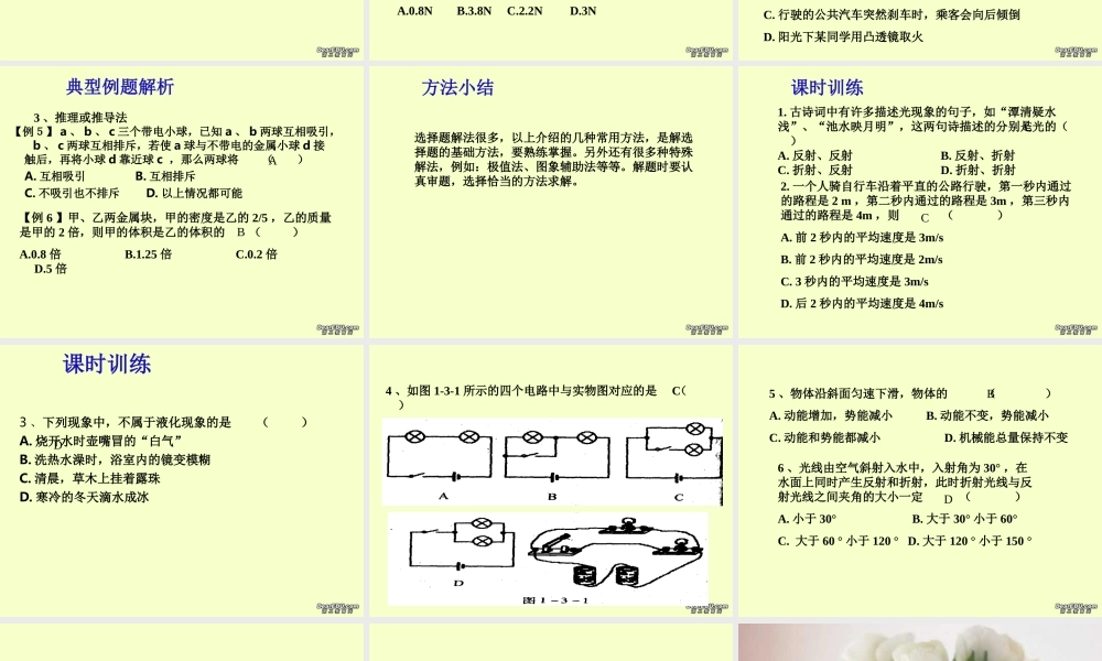 中考物理复习选择题 试题