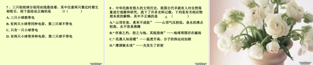 中考物理复习选择题 试题