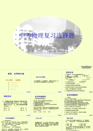 中考物理复习选择题 试题