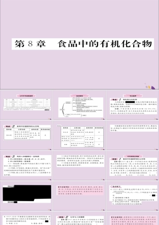 (遵义专版)中考化学总复习 第1编 教材知识梳理篇 第8章 食品中的有机化合物(精讲)课件